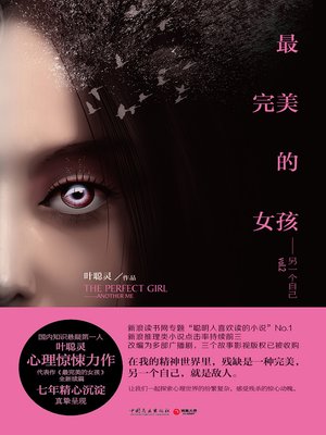 cover image of 最完美的女孩